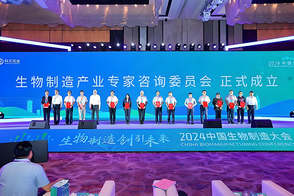 2024中国生物制造大会在合肥举行
