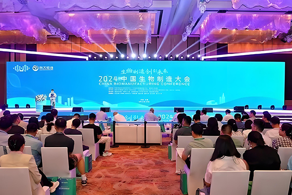 2024中国生物制造大会在合肥举行