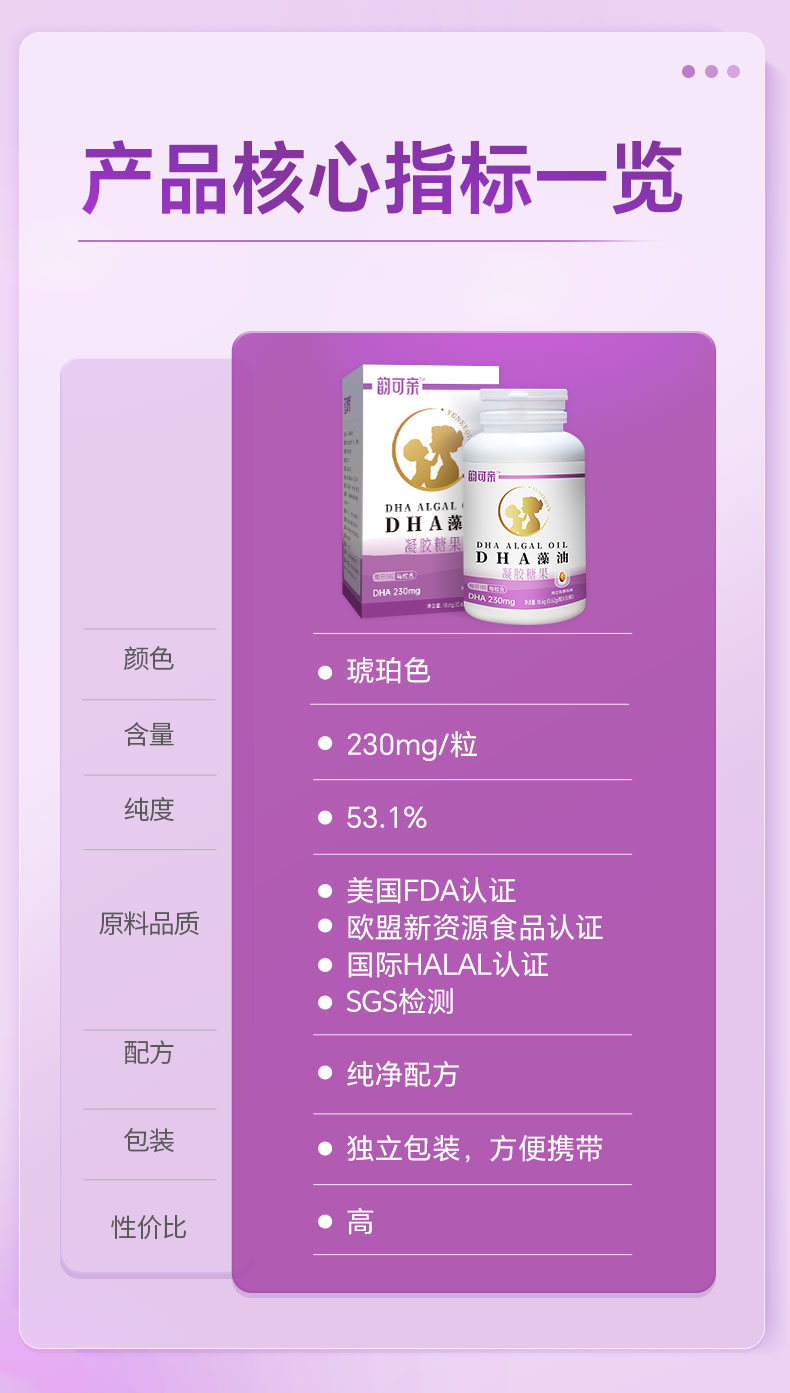 韵可亲DHA藻油-孕妇专用DHA