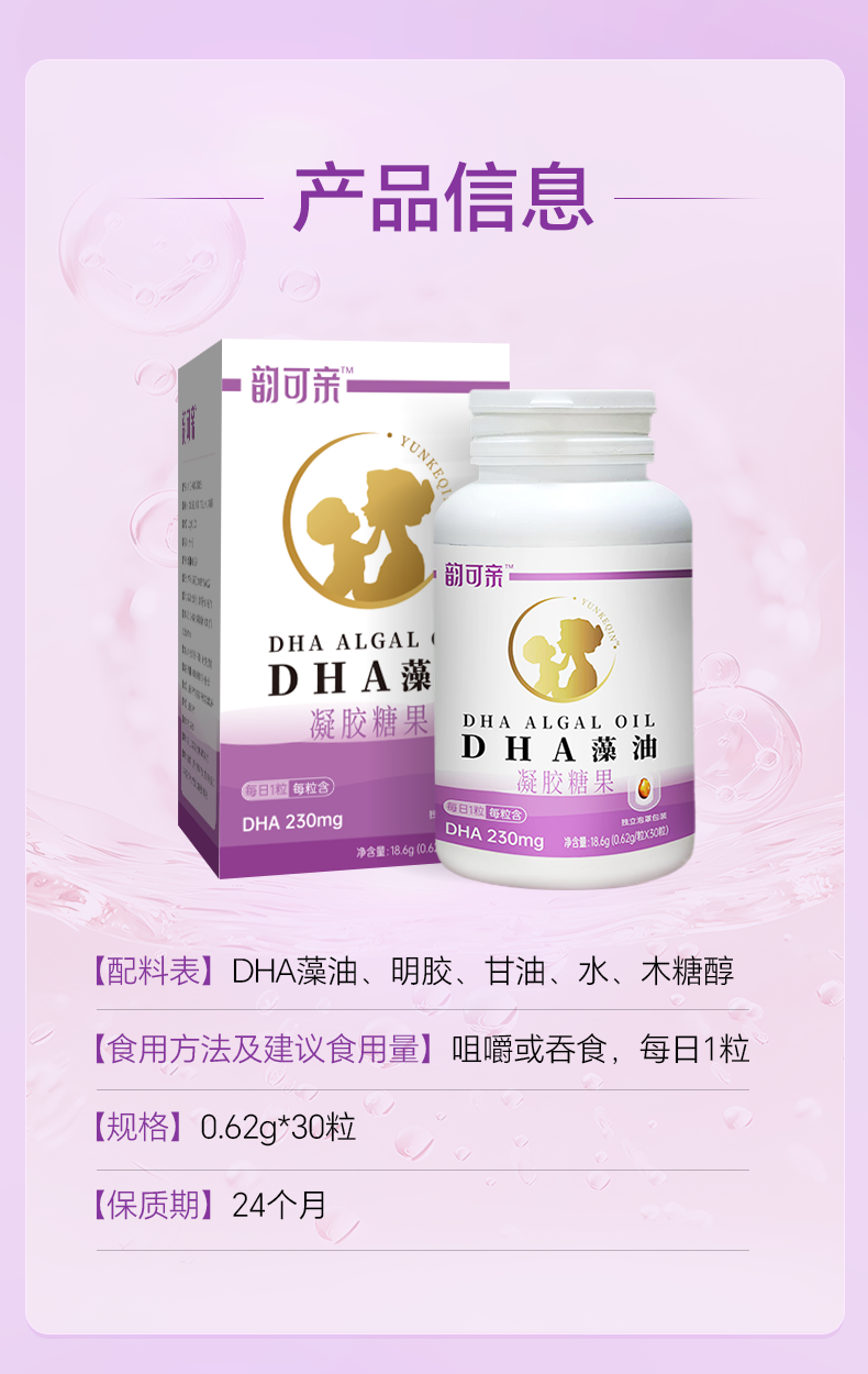 韵可亲DHA藻油-孕妇专用DHA